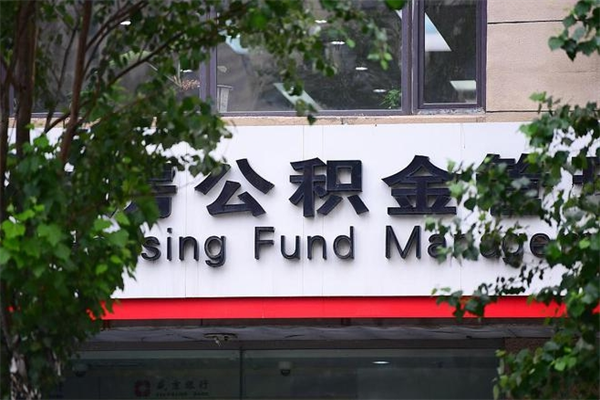 河间2025佛山公积金提取（河间佛山公积金提取金额）